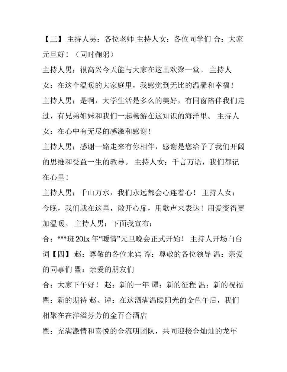 主持人开场白台词精选_第3页