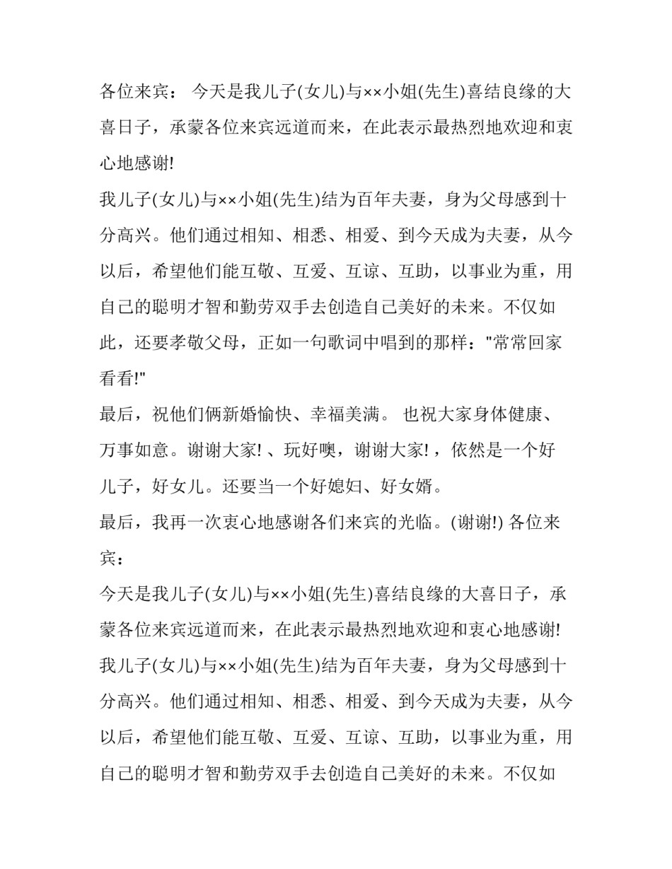 婚礼上的家长致辞_第2页