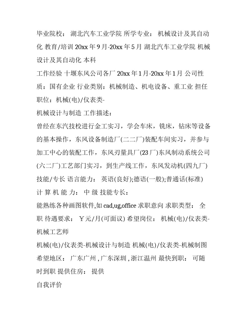 最新个人简历电子版手机版(15篇)_第3页