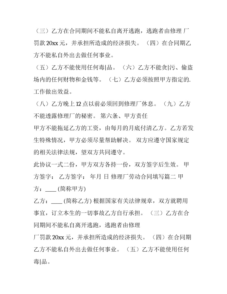 2023年修理厂劳动合同填写(四篇)_第2页