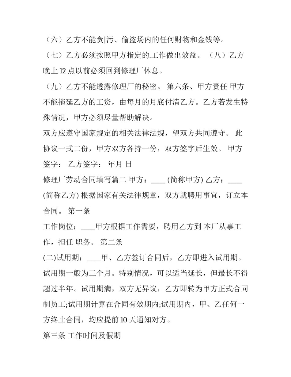 2023年修理厂劳动合同填写(四篇)_第3页
