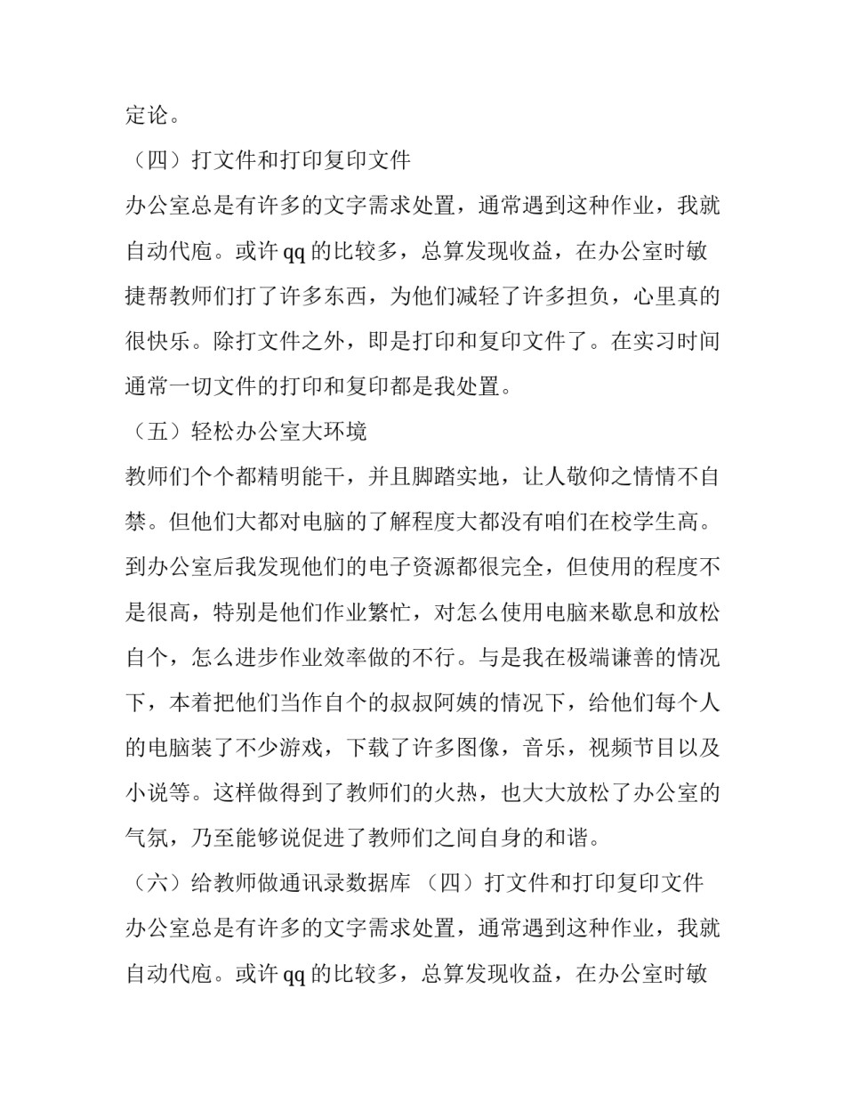 毕业生在公司做行政专员的暑假实习报告_第2页