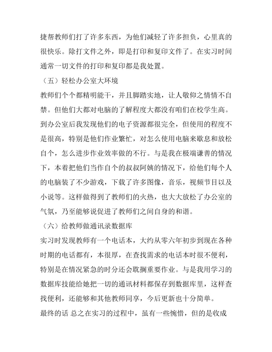 毕业生在公司做行政专员的暑假实习报告_第3页