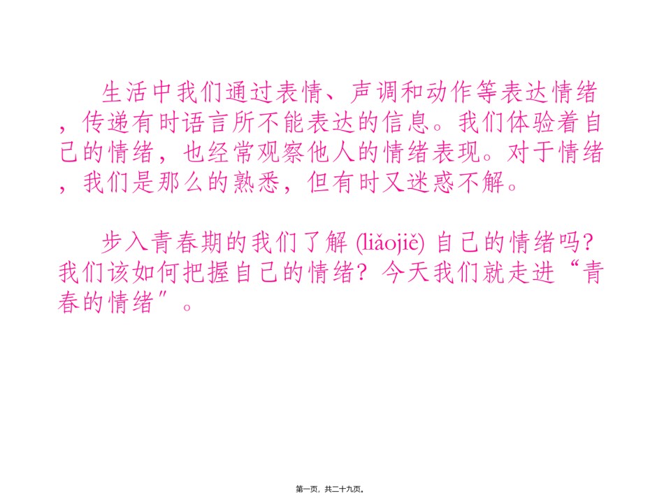 2022年医学专题—.1-青春的情绪.ppt_第1页