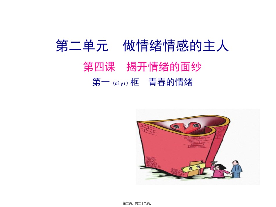 2022年医学专题—.1-青春的情绪.ppt_第2页