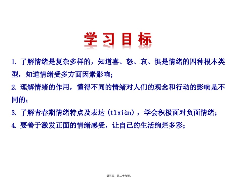 2022年医学专题—.1-青春的情绪.ppt_第3页