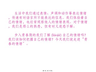 2022年医学专题—.1-青春的情绪.ppt