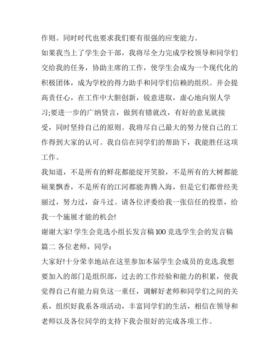 学生会竞选小组长发言稿100 竞选学生会的发言稿(二十一篇)_第2页