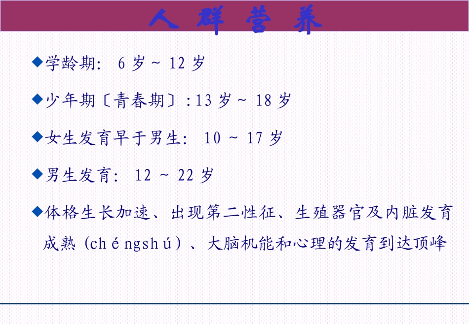 2022年医学专题—、学龄儿童与青少年营养与膳食.ppt_第3页