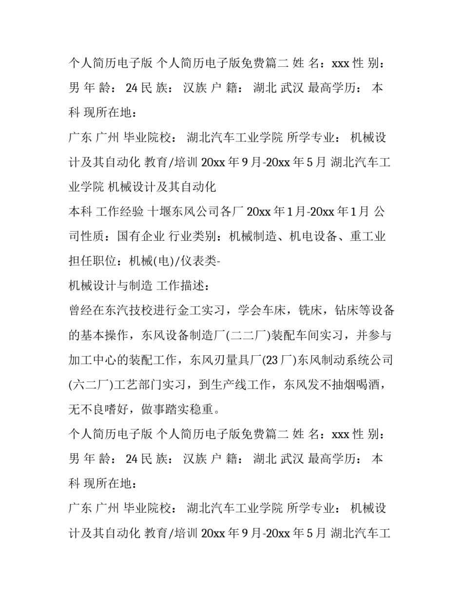 个人简历电子版 个人简历电子版免费(15篇)_第2页
