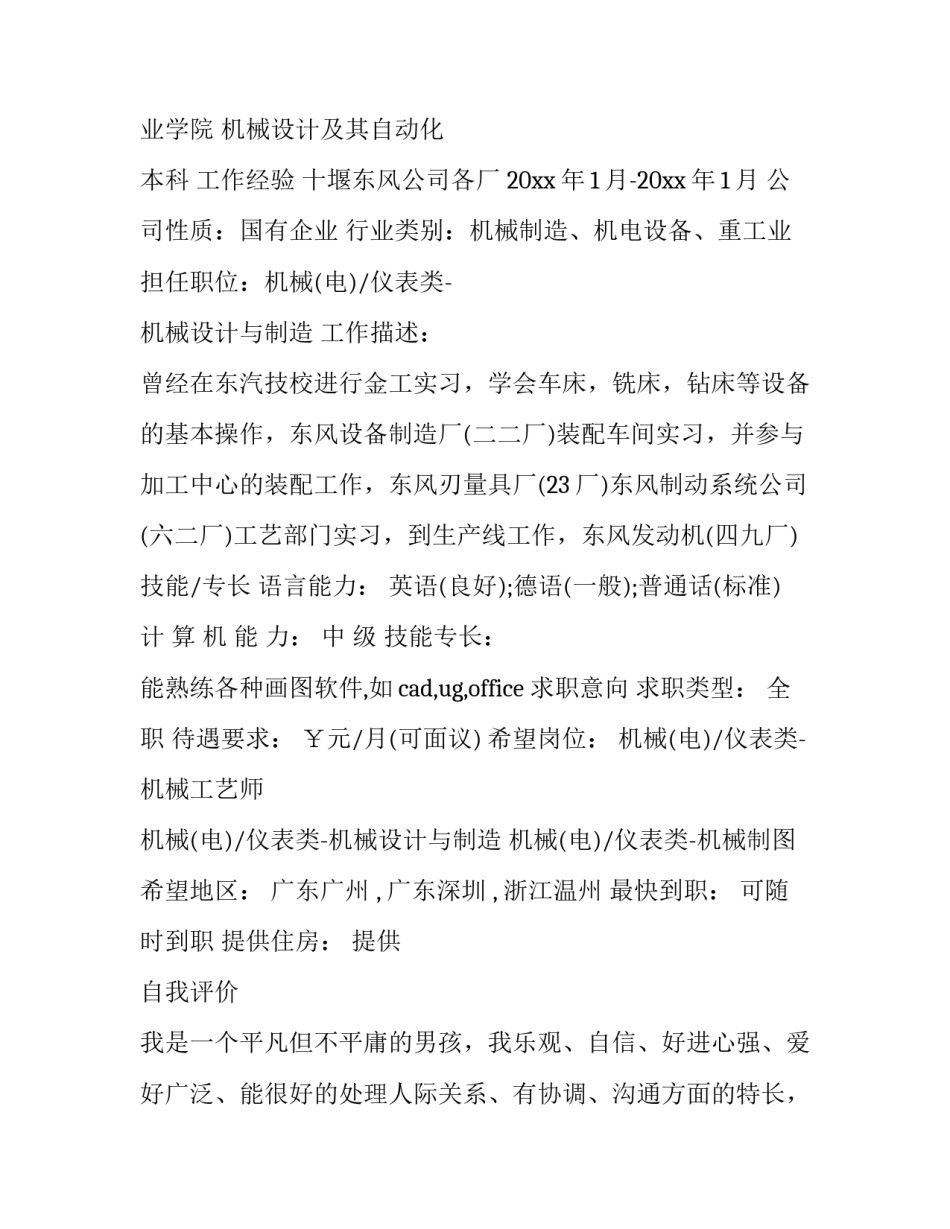 个人简历电子版 个人简历电子版免费(15篇)_第3页