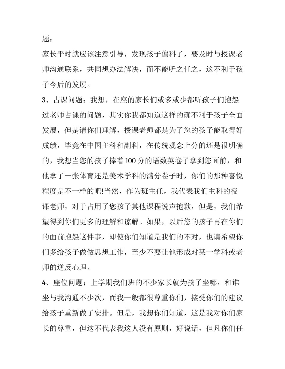 家长会老师演讲稿 关于家长会的演讲稿家长(十二篇)_第2页