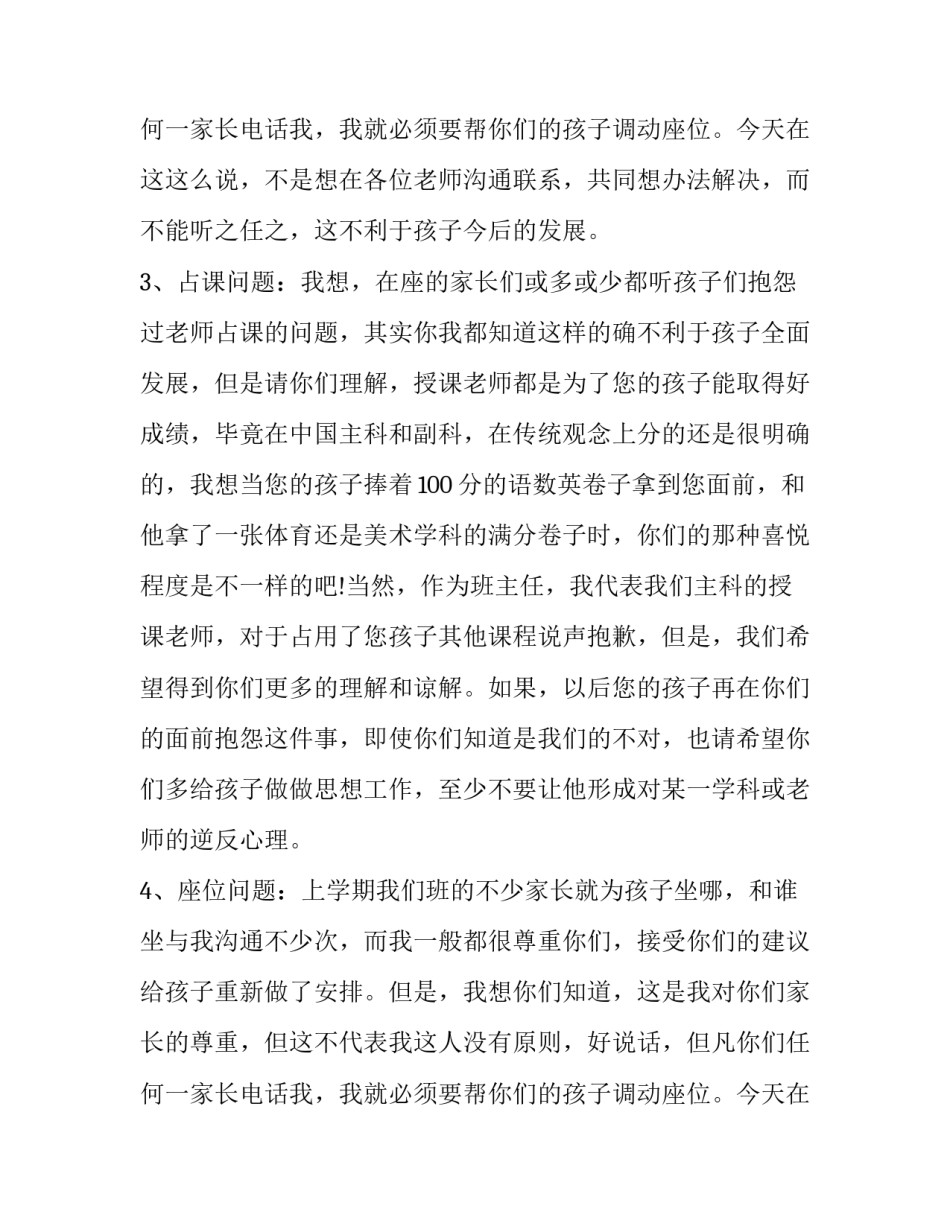 家长会老师演讲稿 关于家长会的演讲稿家长(十二篇)_第3页