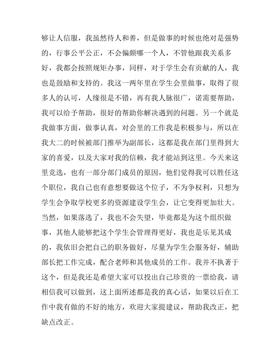 大学学生会竞选部长演讲稿1000字 学生会竞选部长竞选稿三分钟(14篇)_第2页
