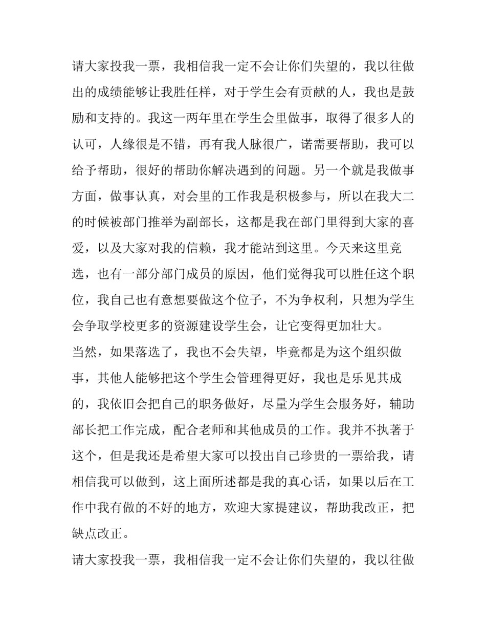 大学学生会竞选部长演讲稿1000字 学生会竞选部长竞选稿三分钟(14篇)_第3页