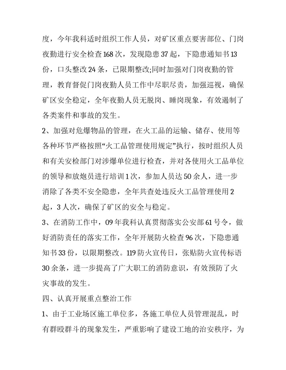 煤矿保卫科副科长述职报告_第3页