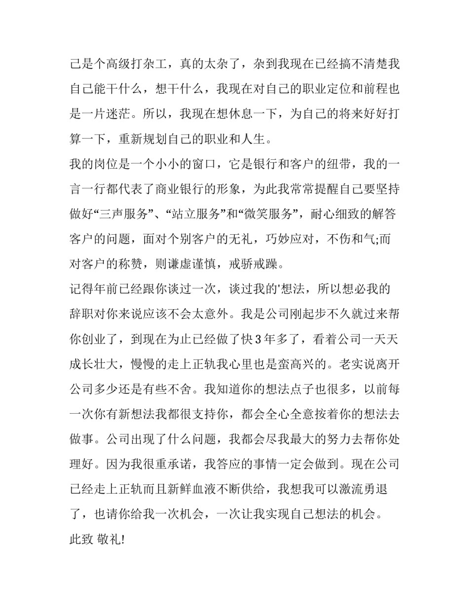 最新行政文员个人原因辞职报告(15篇)_第2页