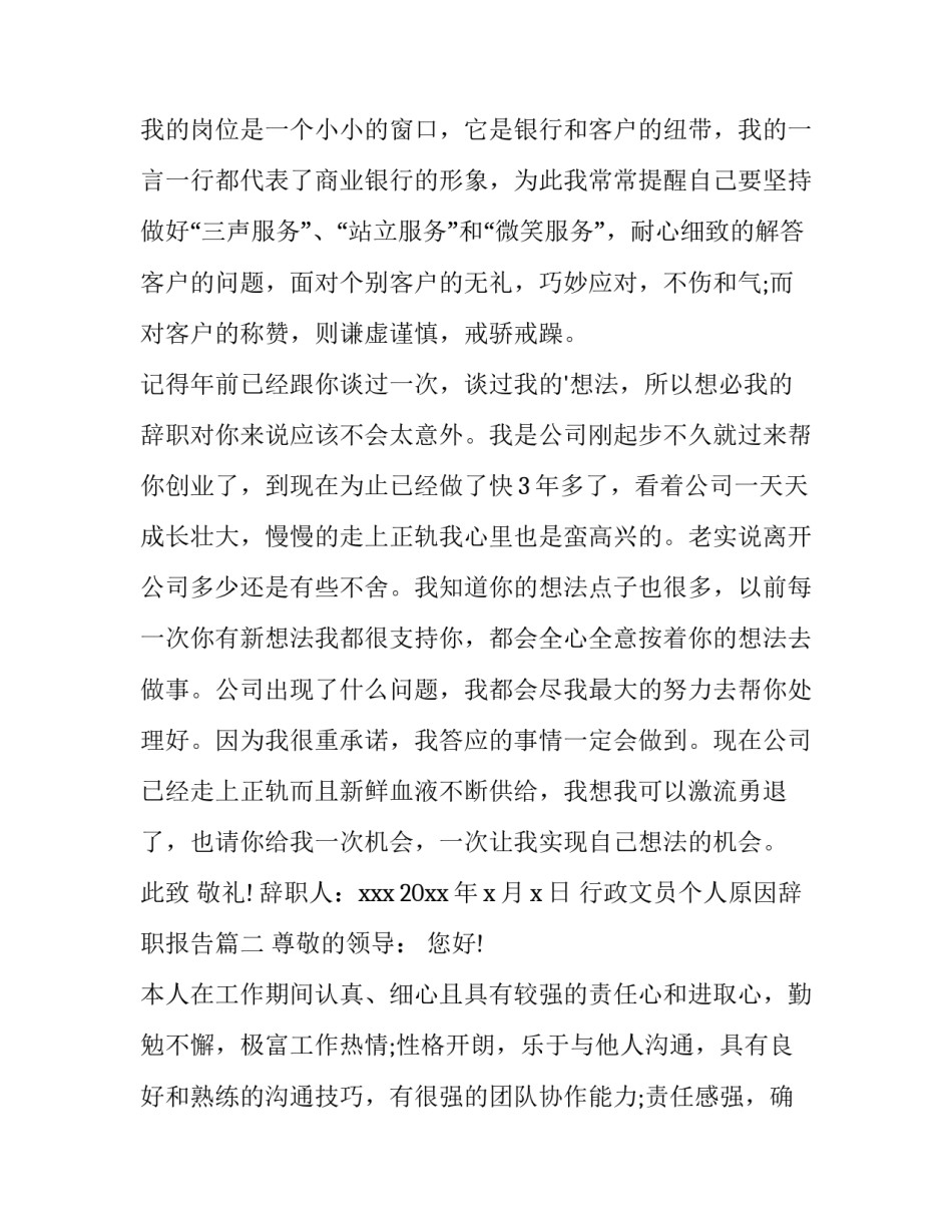 最新行政文员个人原因辞职报告(15篇)_第3页