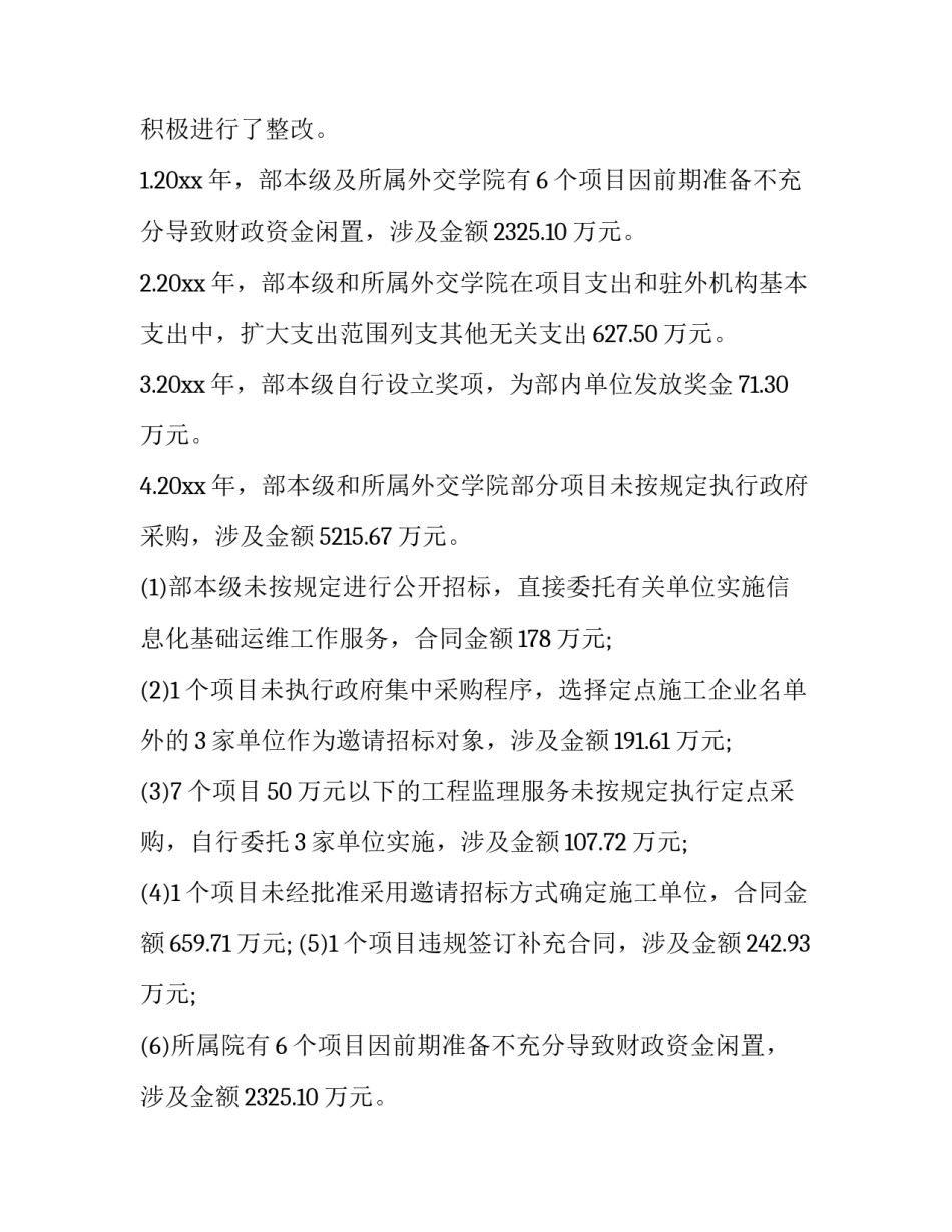 部门预算执行审计报告 内控 部门预算执行审计报告主送单位(三篇)_第2页