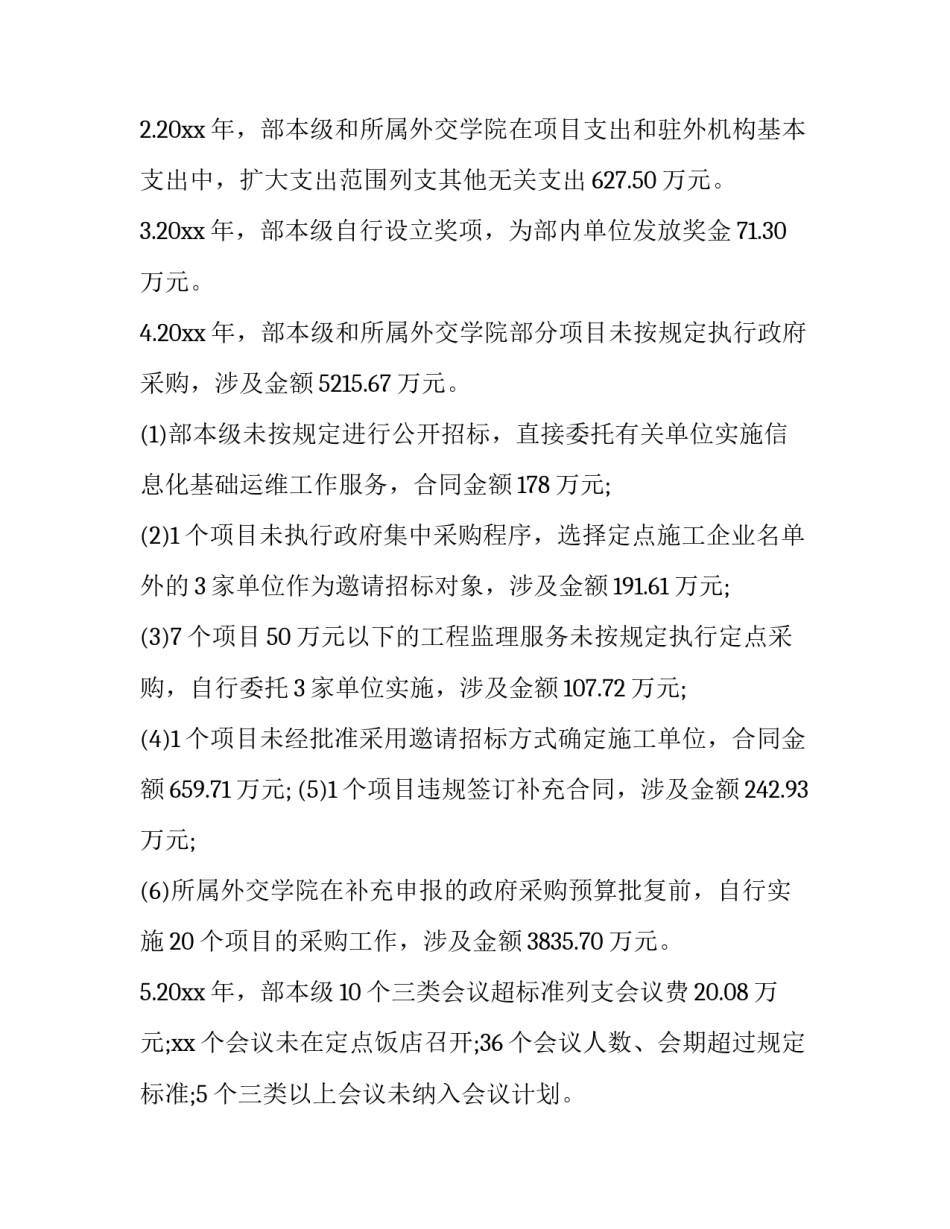 部门预算执行审计报告 内控 部门预算执行审计报告主送单位(三篇)_第3页
