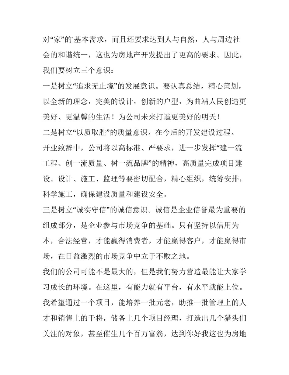 2023年新年开工领导代表致辞(7篇)_第2页