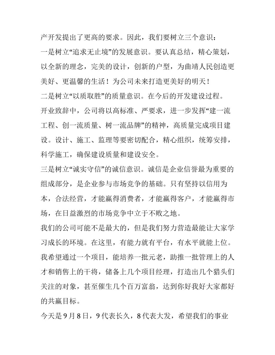 2023年新年开工领导代表致辞(7篇)_第3页