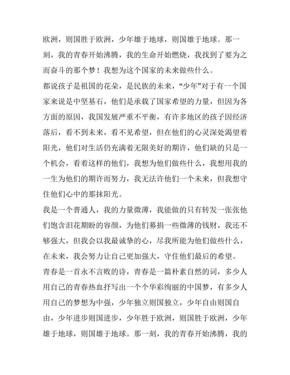 青春与梦想演讲稿(模板11篇)_第2页