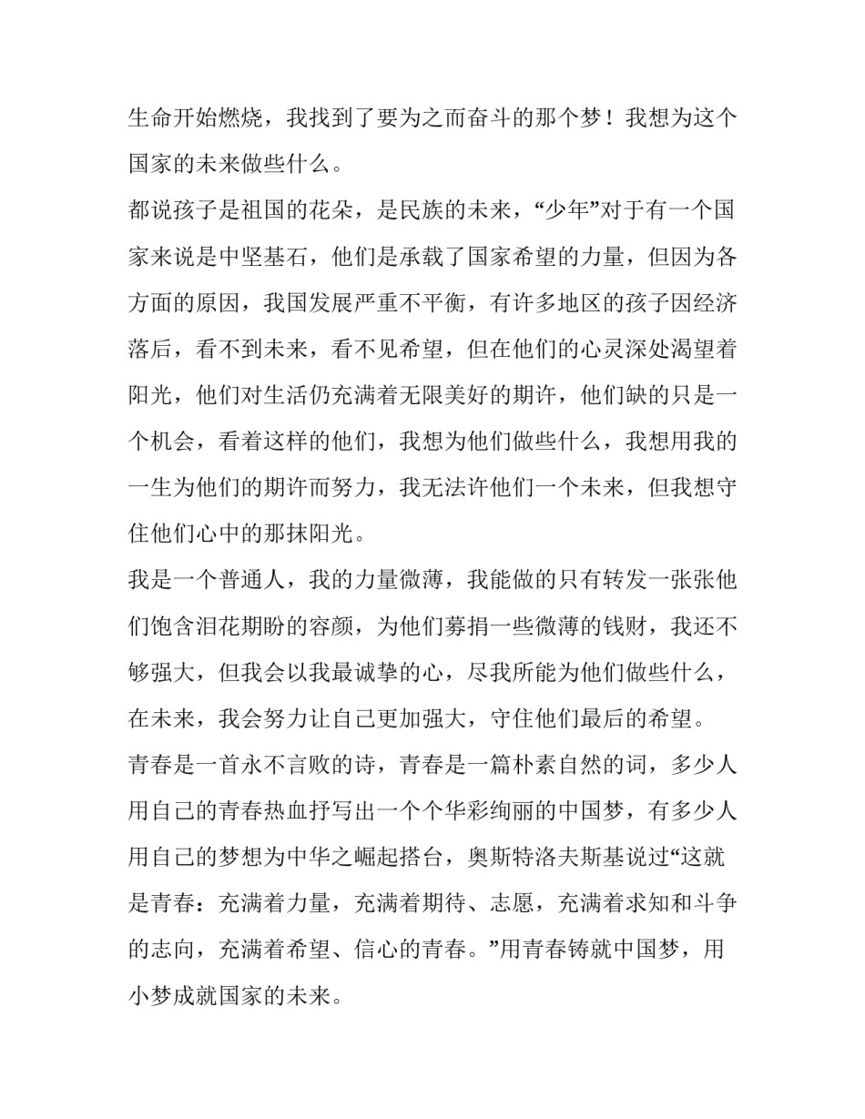 青春与梦想演讲稿(模板11篇)_第3页