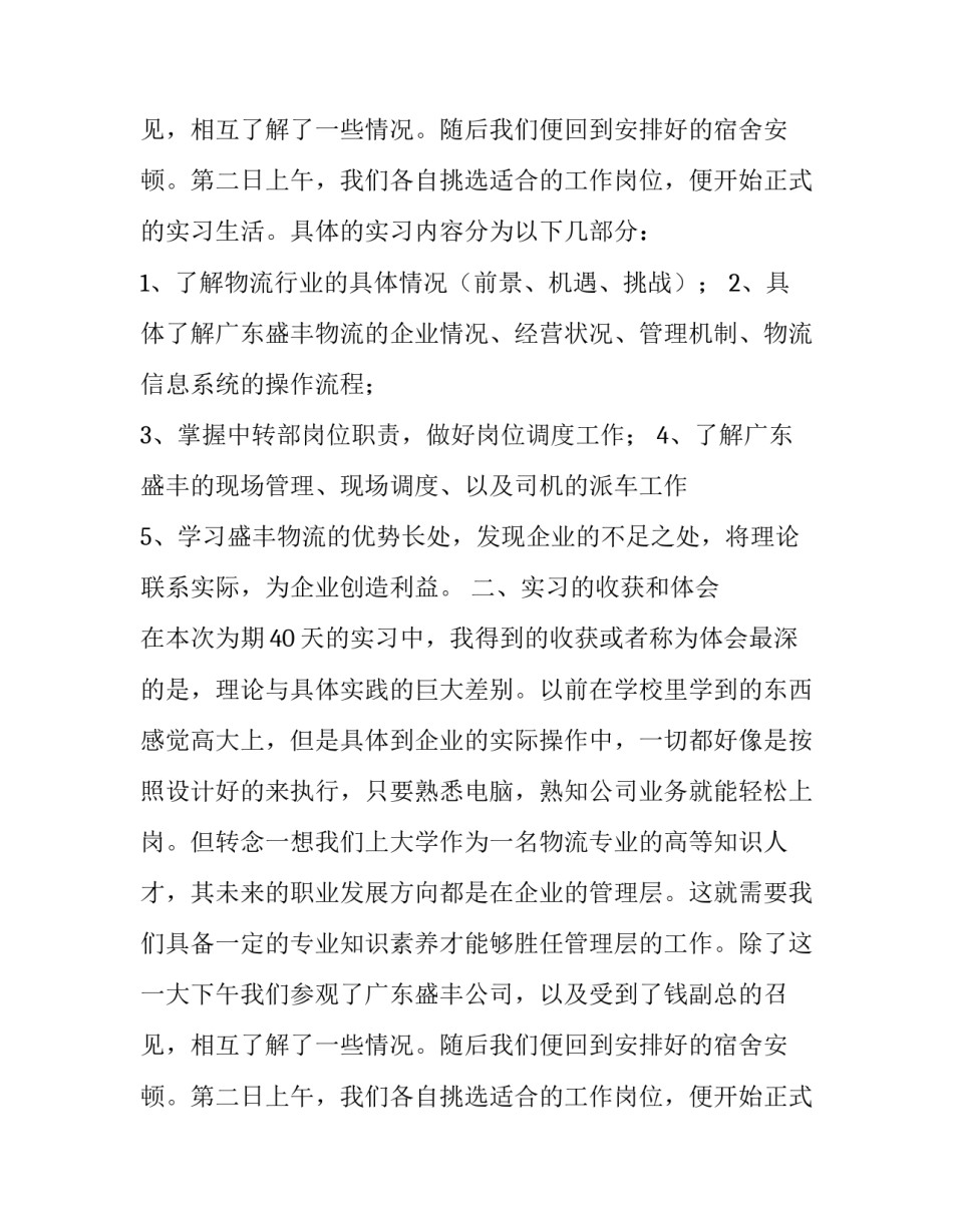 2023年物流专业的实训报告(十一篇)_第2页