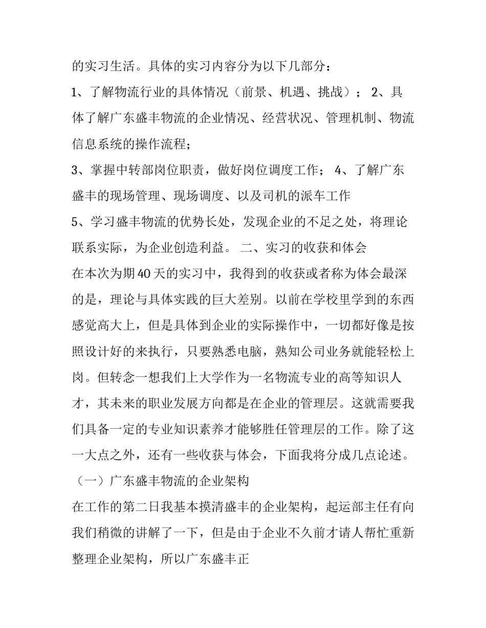 2023年物流专业的实训报告(十一篇)_第3页