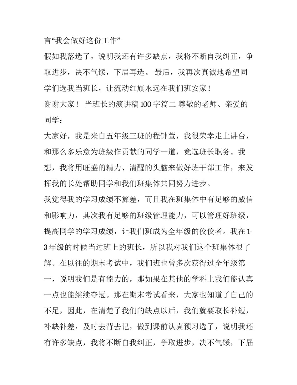 最新当班长的演讲稿100字(三篇)_第2页