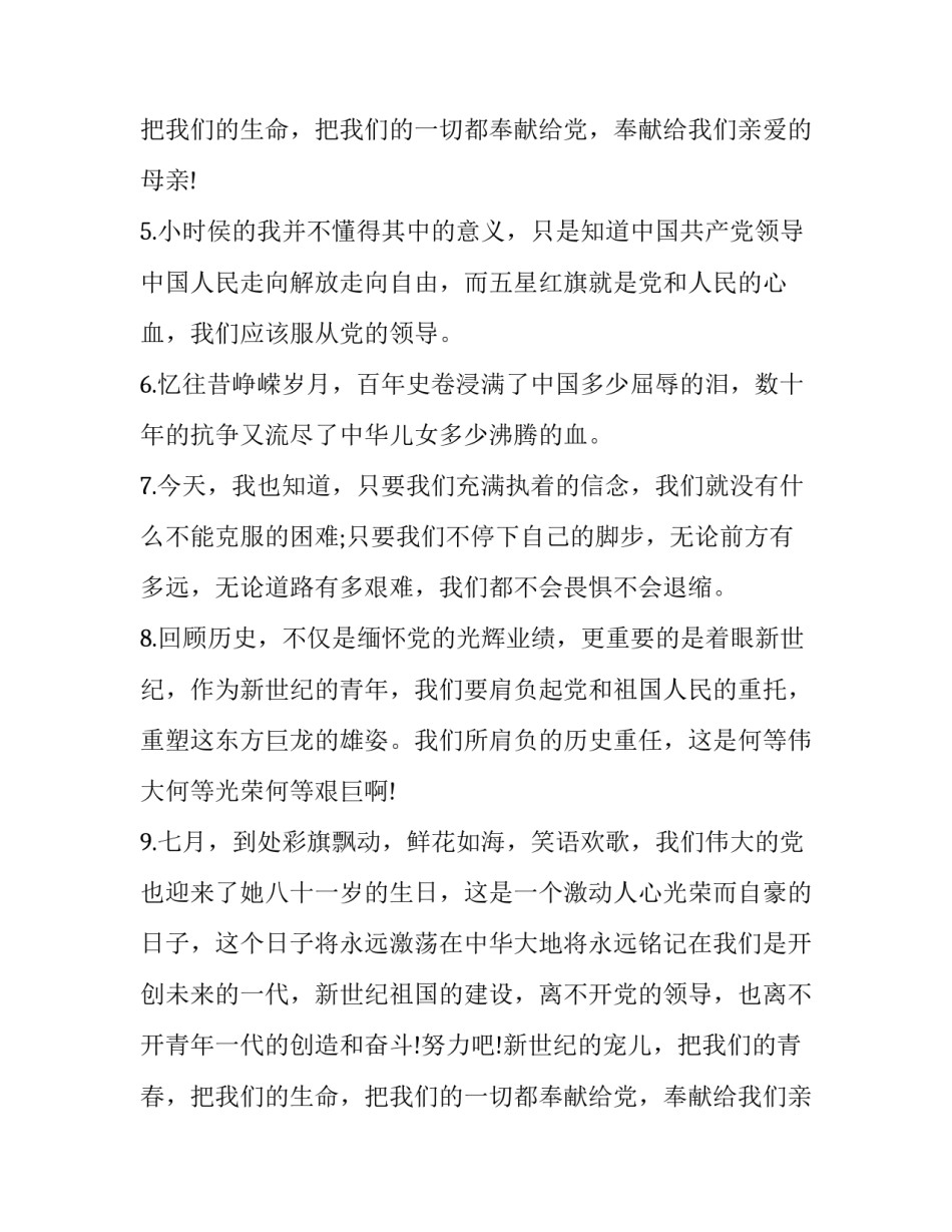 庆祝建党95周年的好句子_第2页