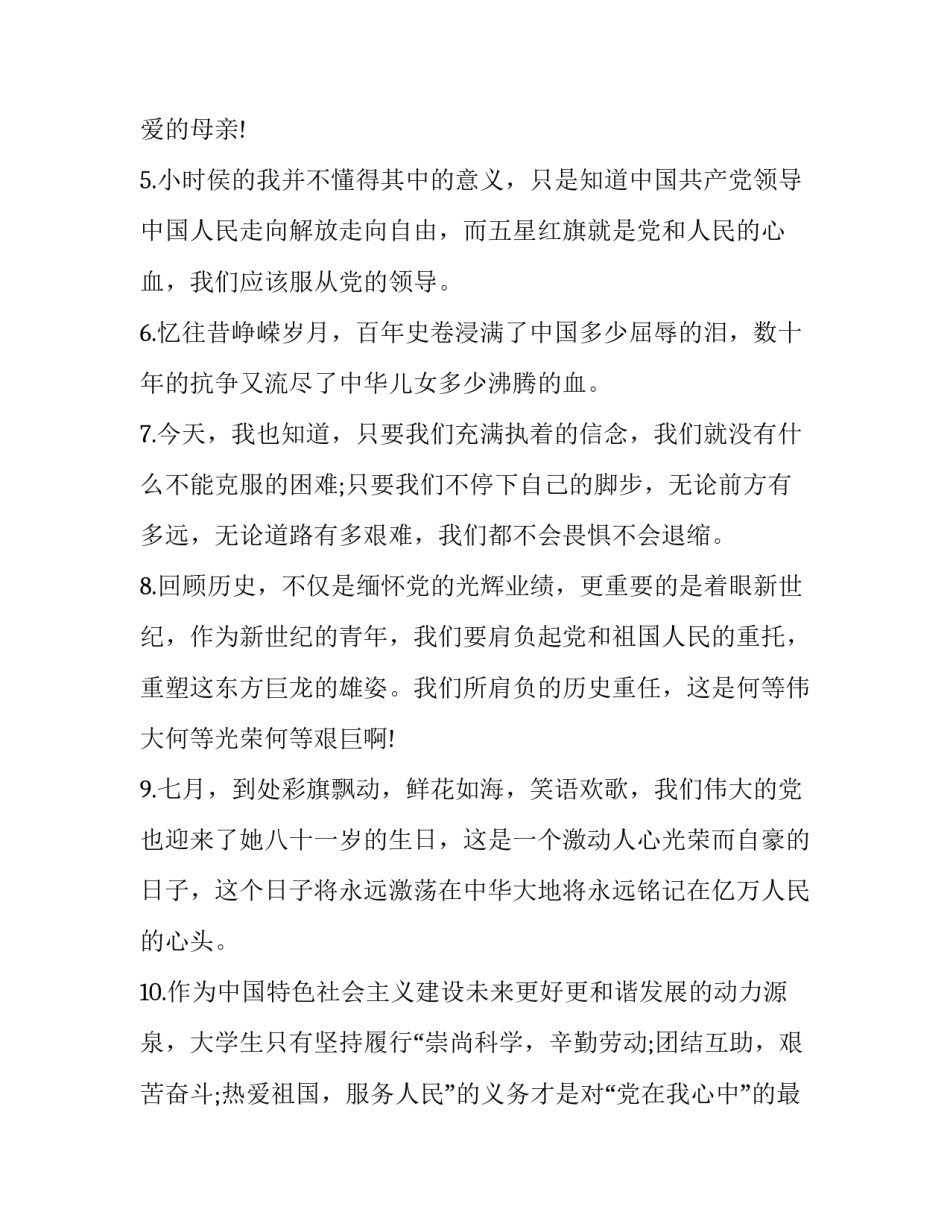 庆祝建党95周年的好句子_第3页