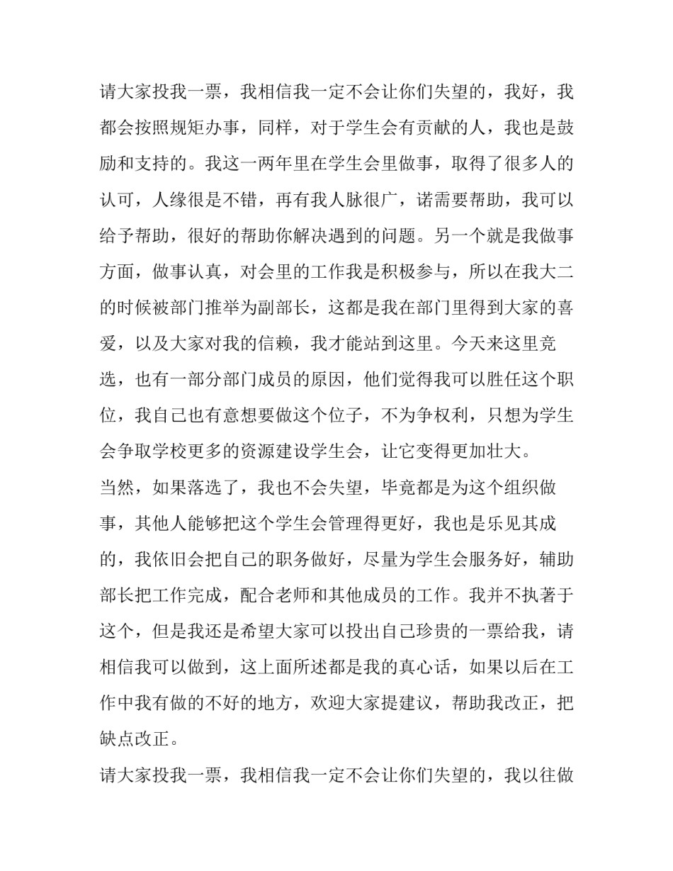 最新大学学生会竞选部长演讲稿800字 学生会竞选部长演讲稿(14篇)_第3页