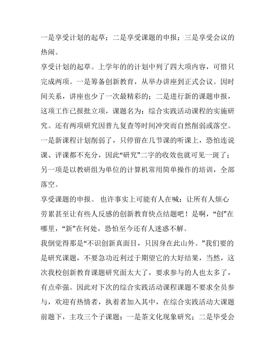 关于学校老教师的述职报告范文_第2页