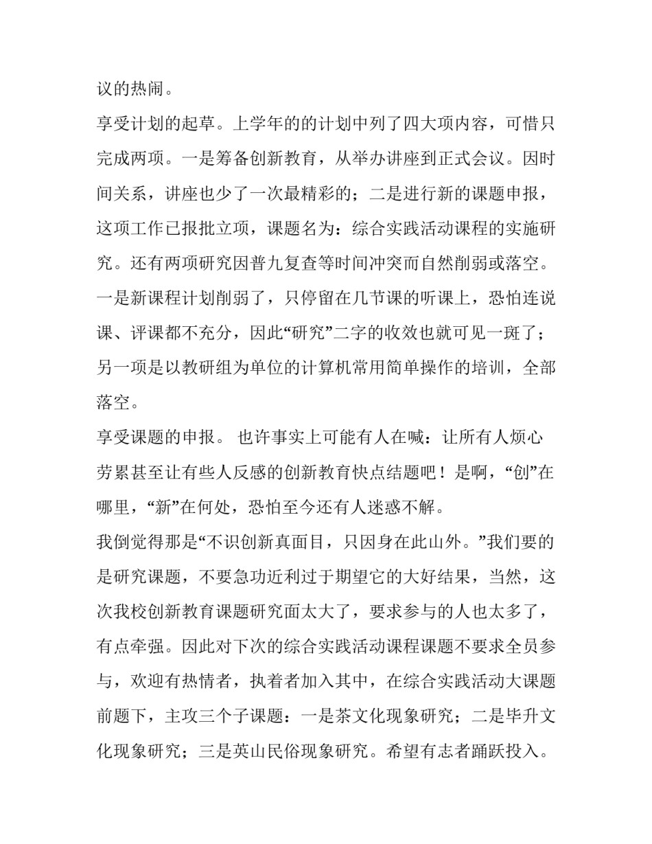 关于学校老教师的述职报告范文_第3页