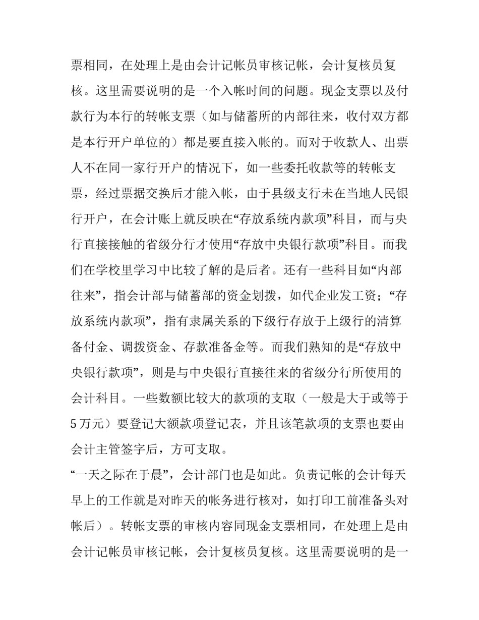 2018会计专业的实习报告范文_第2页