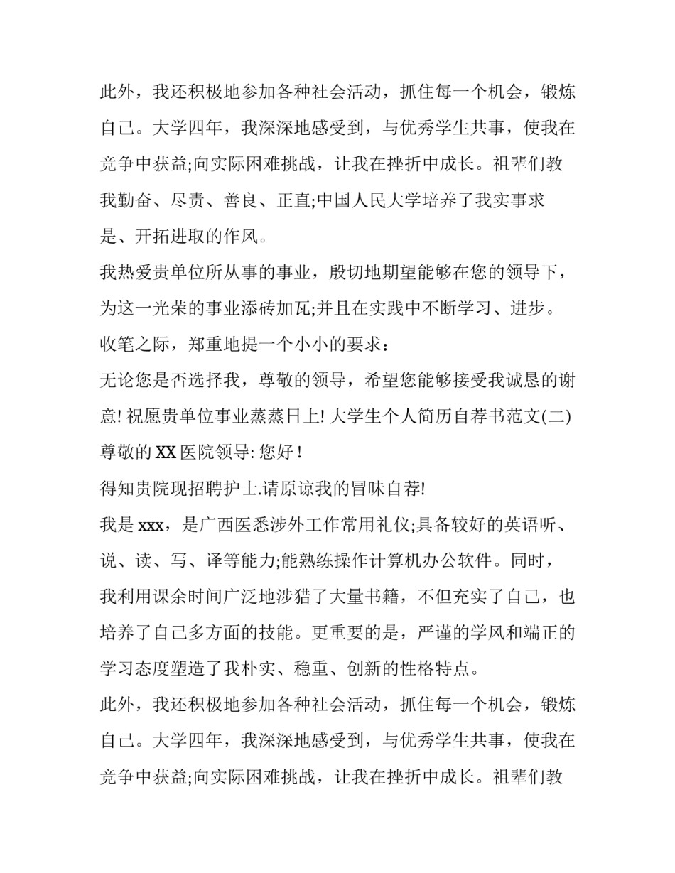 大学生个人简历自荐书范文_第2页