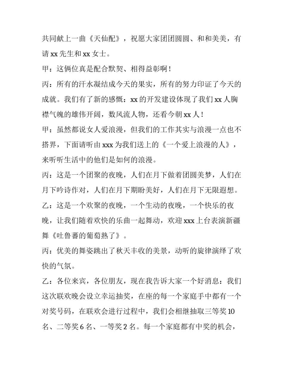 2023年中秋晚会主持词串词(四篇)_第2页