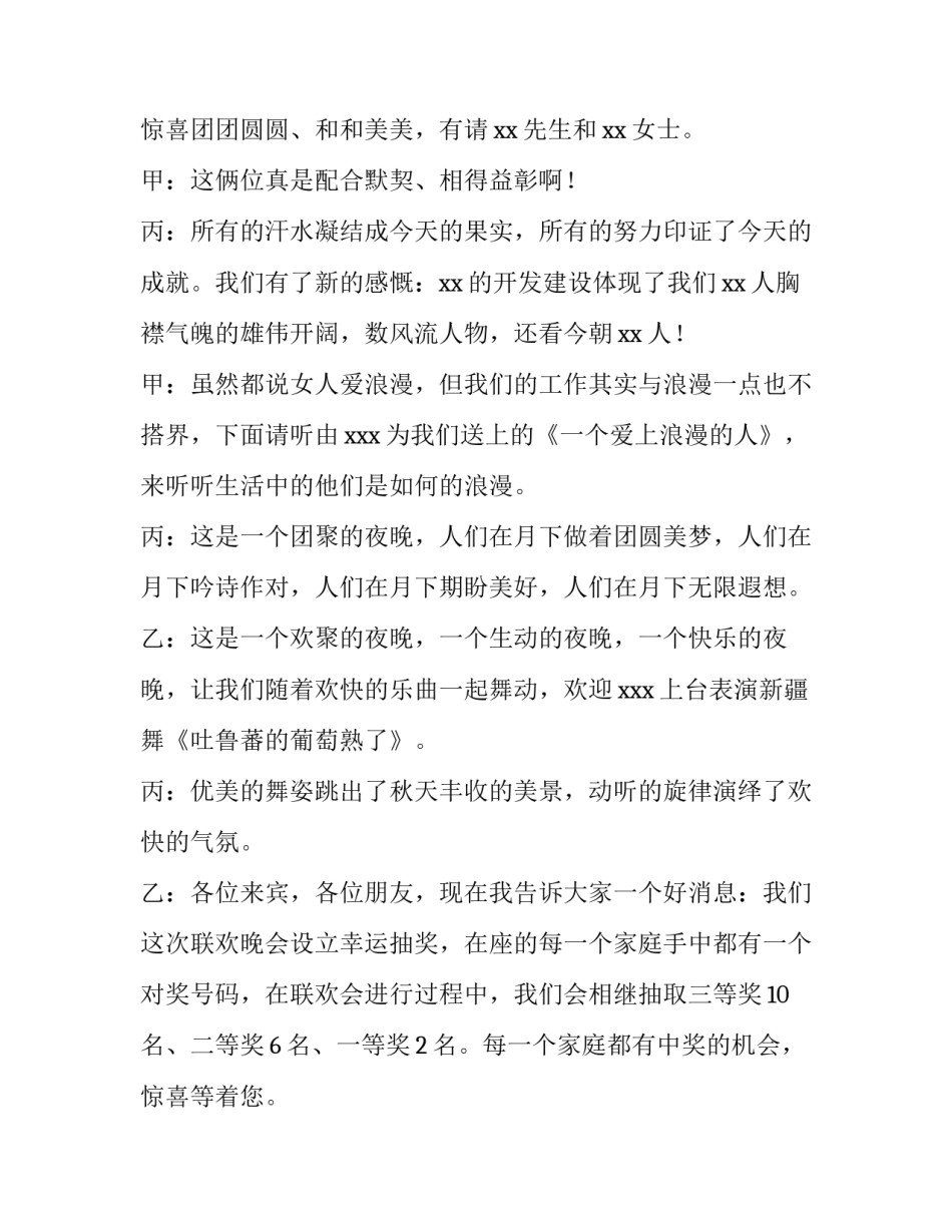 2023年中秋晚会主持词串词(四篇)_第3页