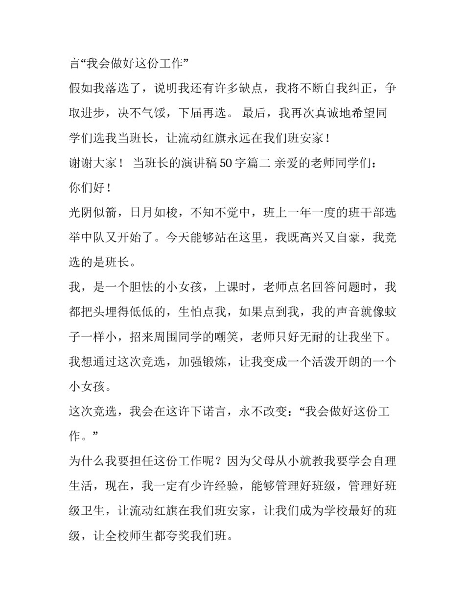 2023年当班长的演讲稿50字(三篇)_第2页