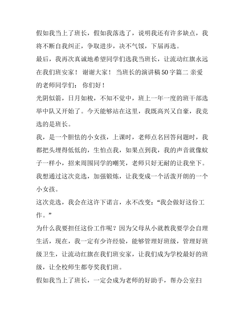 2023年当班长的演讲稿50字(三篇)_第3页