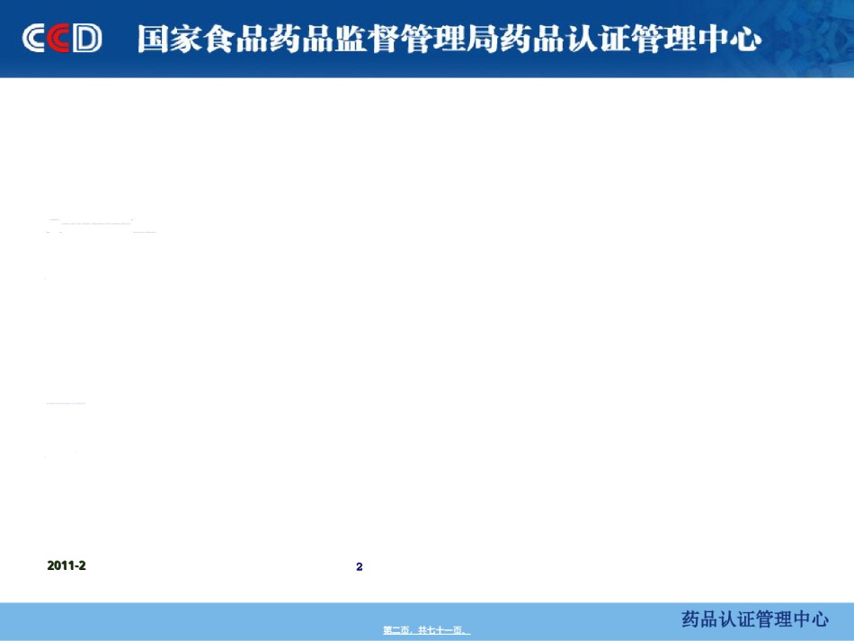 2022年医学专题—、药品GMP检查中方法和技巧探讨.ppt_第2页