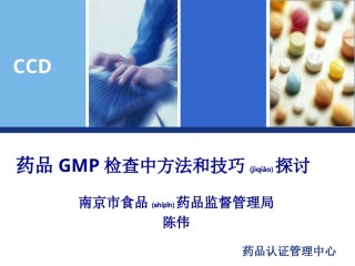 2022年医学专题—、药品GMP检查中方法和技巧探讨.ppt