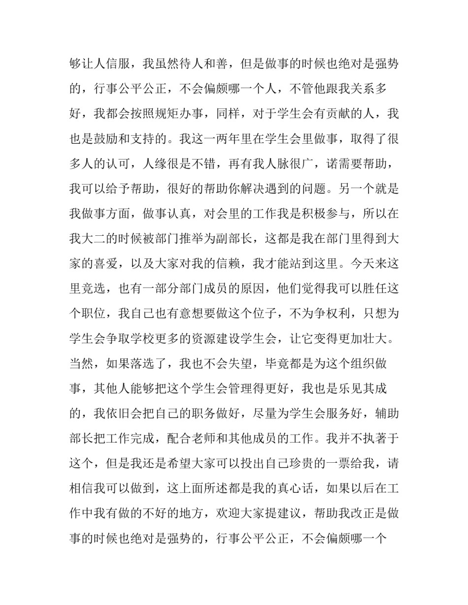 大学学生会竞选部长演讲稿3分钟(14篇)_第2页