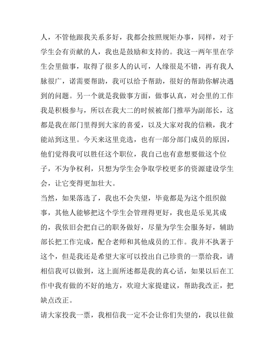 大学学生会竞选部长演讲稿3分钟(14篇)_第3页