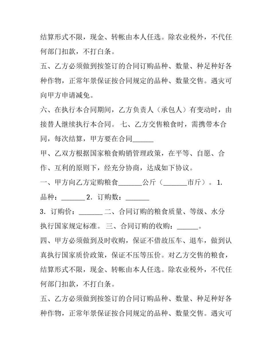 粮食订购个人合同范本_第2页