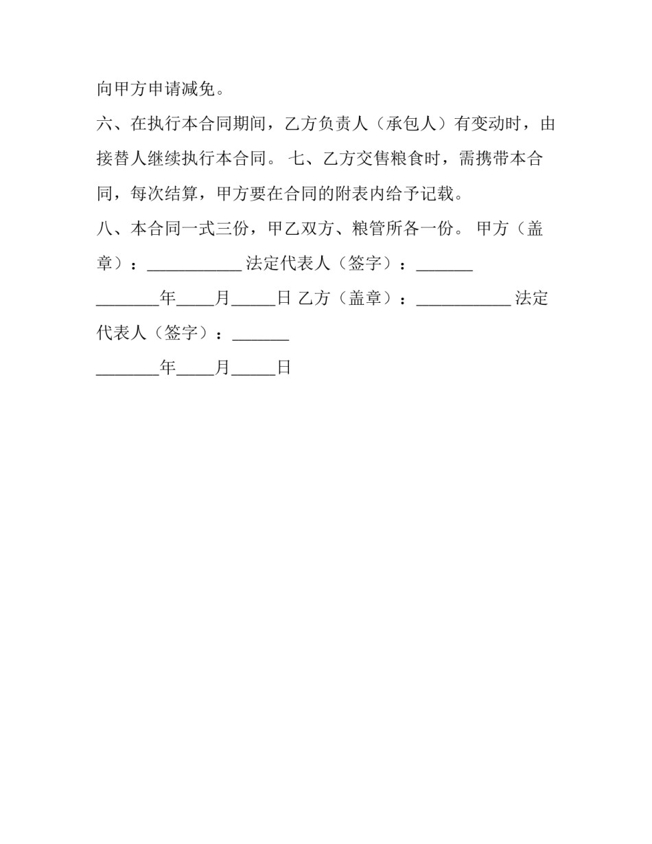 粮食订购个人合同范本_第3页