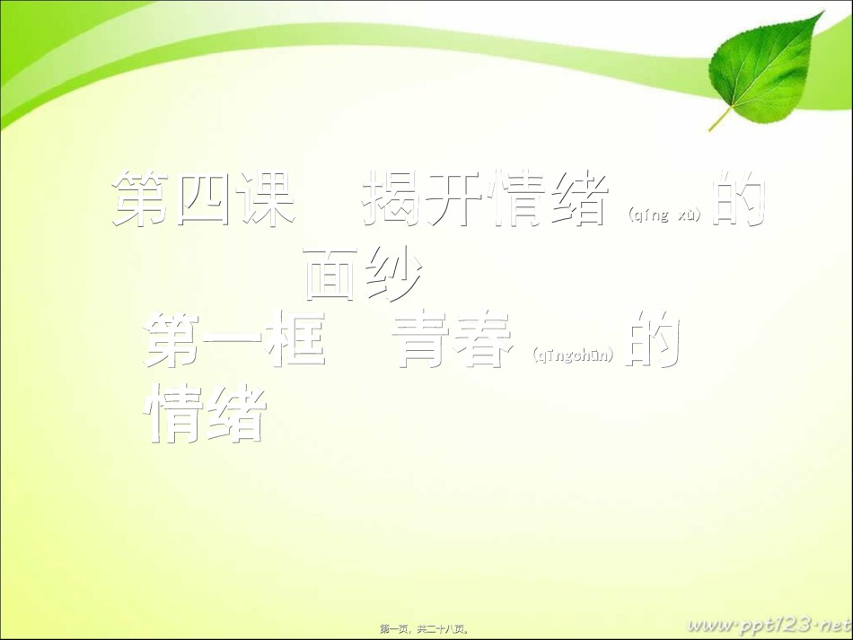 2022年医学专题—.1青春的情绪汇编.ppt_第1页