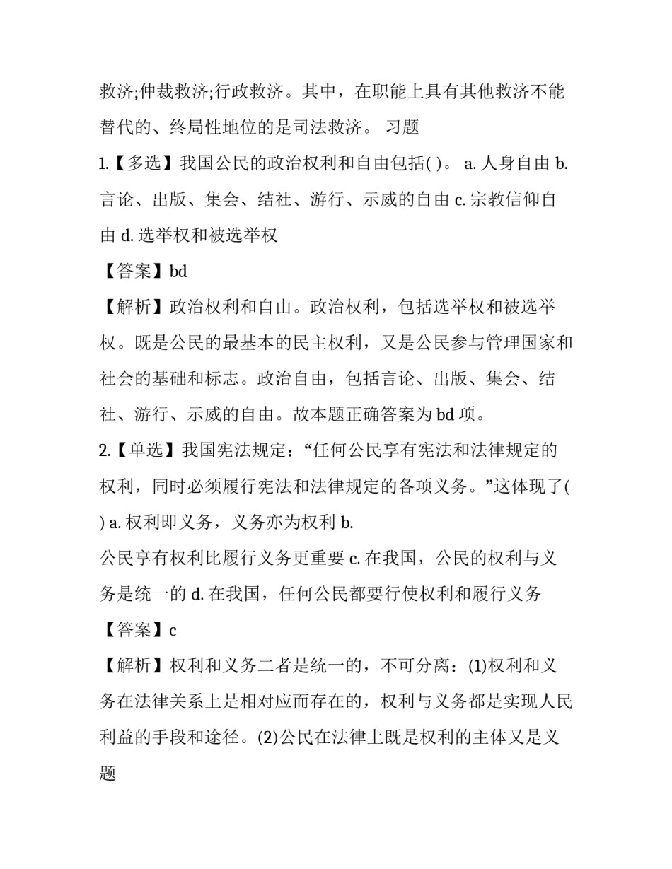 2023年公民权利与义务的关系是怎样的?(3篇)_第2页